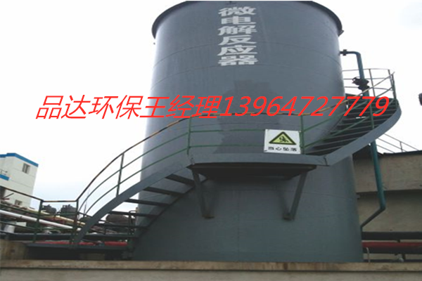 电镀印染微电解反应器